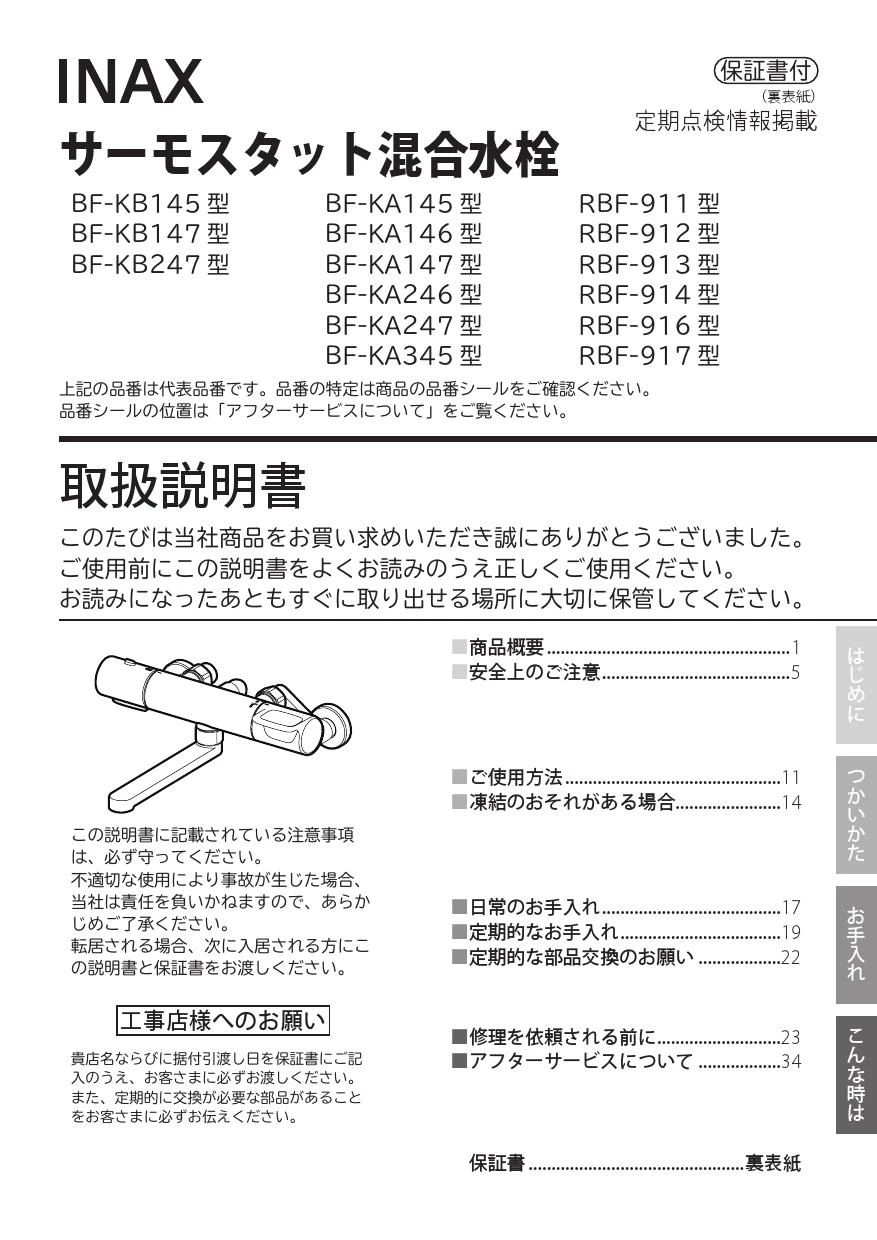 LIXIL(リクシル) BF-KA145TSG-AT 取扱説明書 商品図面 施工説明