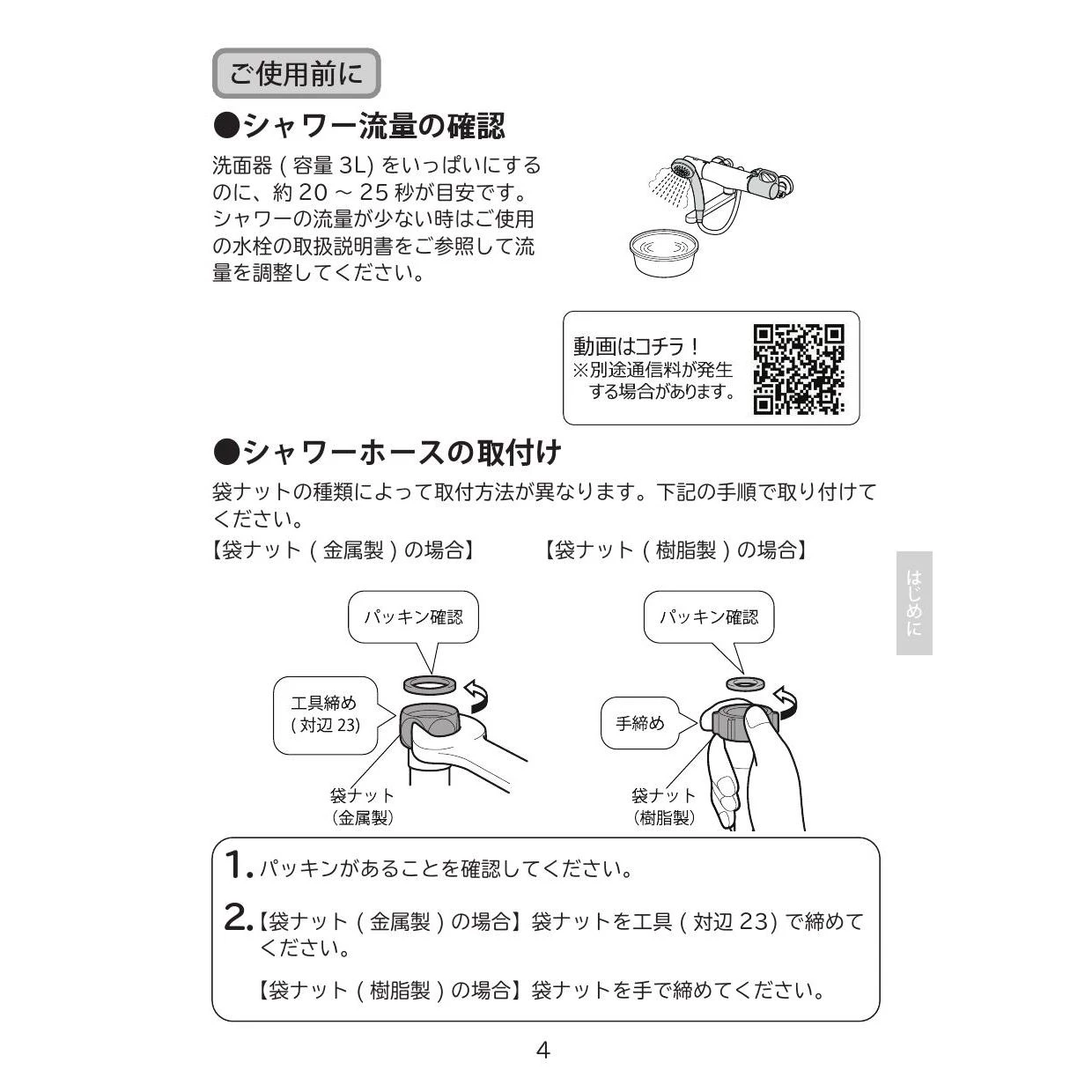 LIXIL(リクシル) BF-SM6M 取扱説明書 商品図面 施工説明書|LIXIL