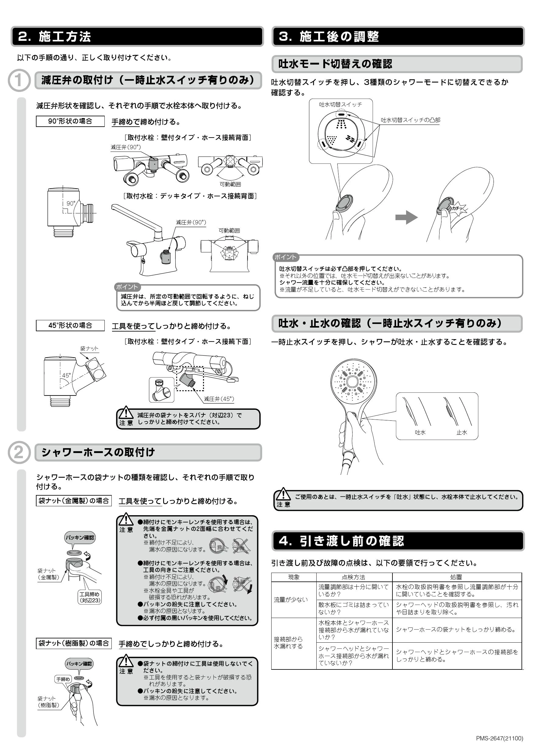 LIXIL(リクシル) BF-SM6 取扱説明書 商品図面 施工説明書|LIXIL LIXIL(リクシル) BF-SM6 取扱説明書 商品図面 施工説明書|LIXIL