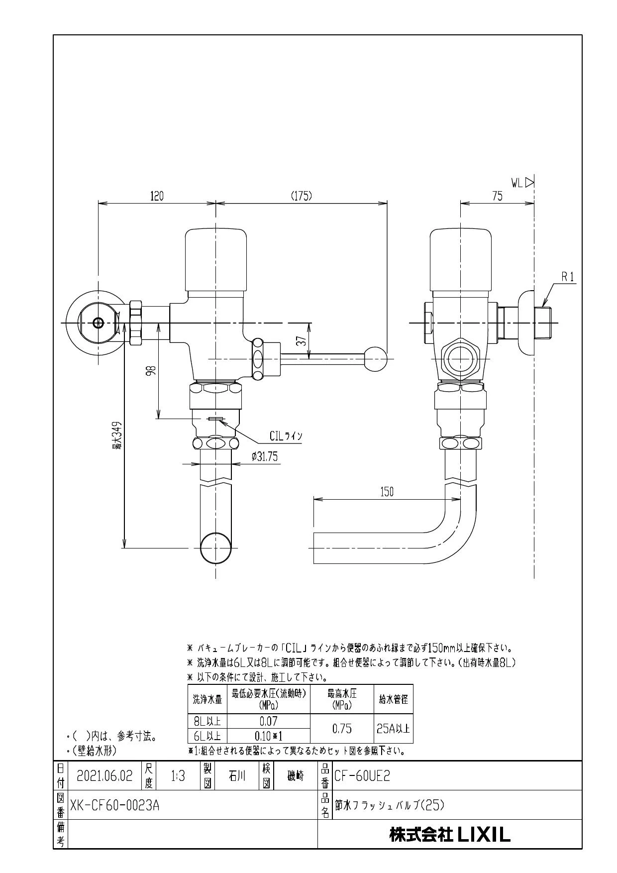 LIXIL(リクシル) CF-60UE2 取扱説明書 商品図面 施工説明書 LIXIL(リクシル) CF-60UE2 取扱説明書 商品図面 施工説明書