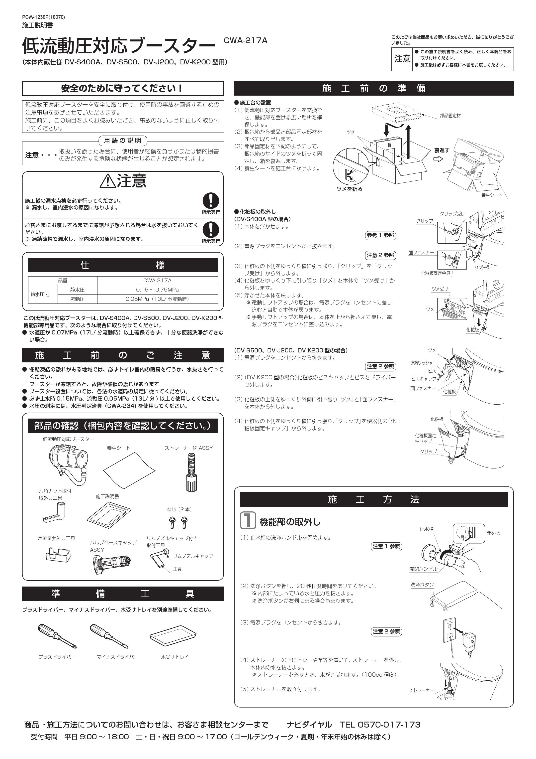 LIXIL 低流動圧対応ブースター（外付け縦置き仕様） 聞きづらい