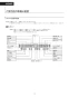 DT-Z381 取扱説明書 施工説明書 アメージュ シャワートイレ機能部のみ 取扱説明書14