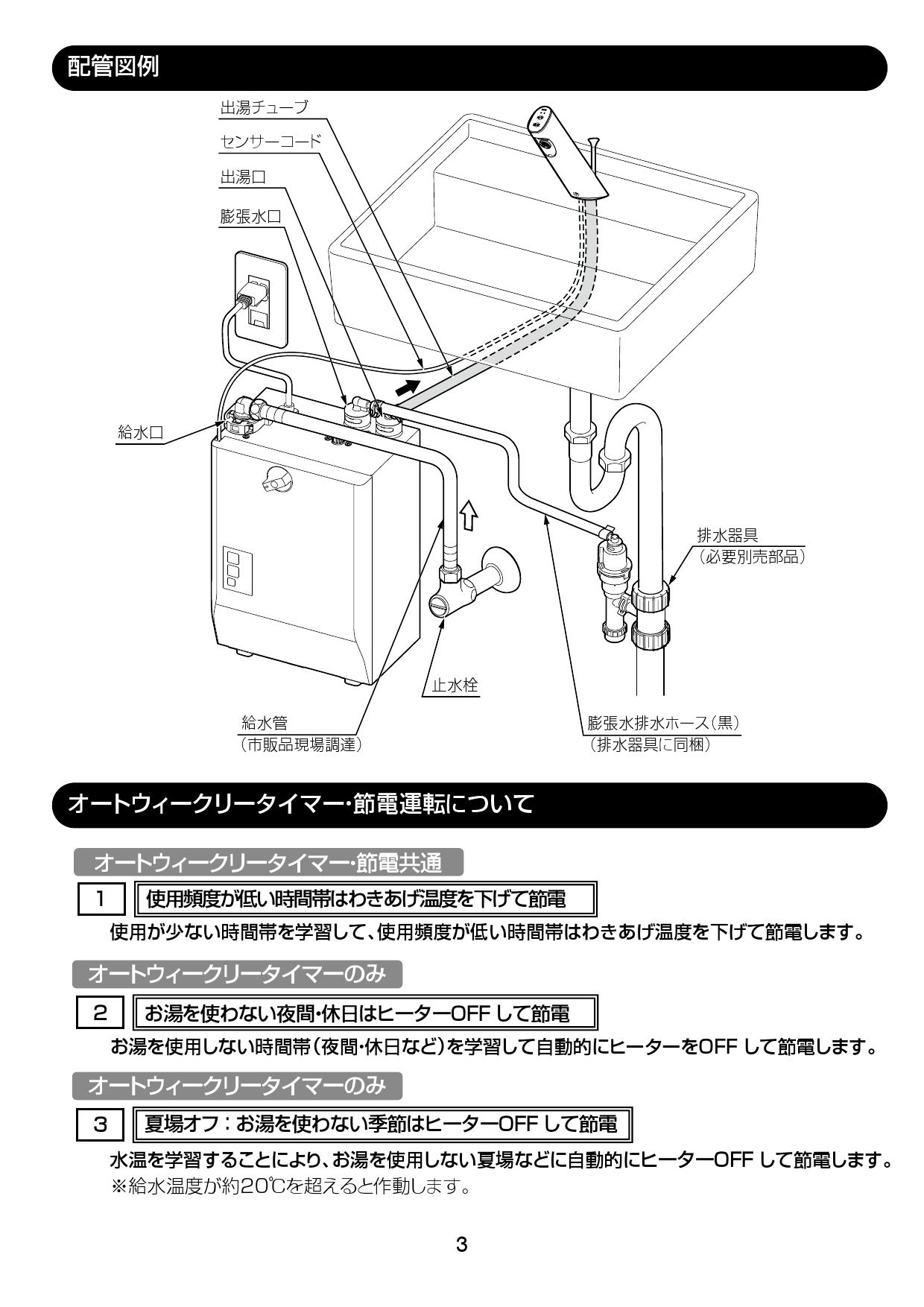 高評価！ 家電と住設のイークローバー∬∬INAX LIXIL小型電気温水器 ゆプラス 電気温水器本体のみ 排水器具別売 自動水栓一体型壁掛 単水栓  AC100V 適温出湯3L〔HE〕