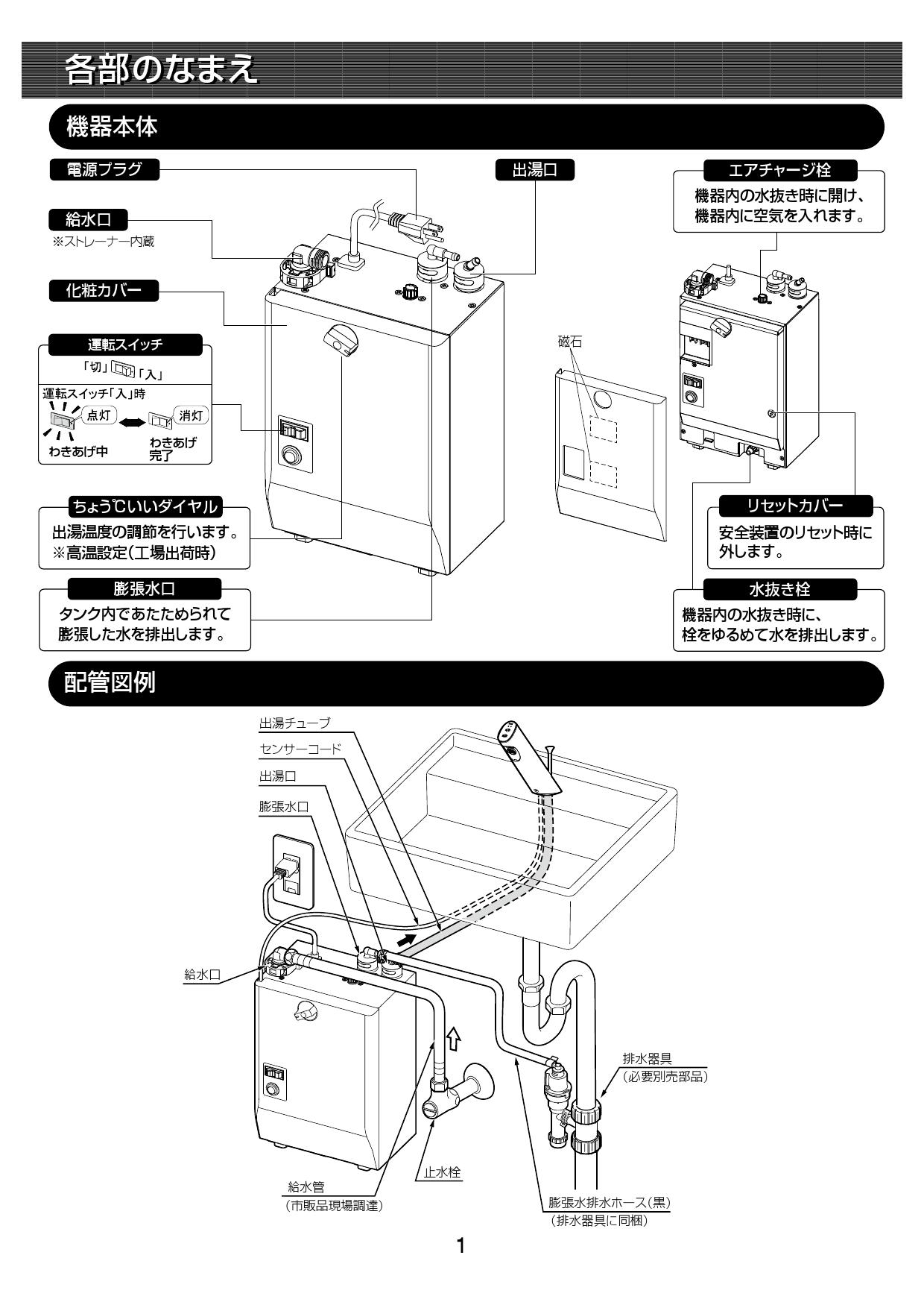 EHMN-CA6ECSC3-303 LIXIL INAX 小型電気温水器 ゆプラス パブリック用 6L AC100V 自動水栓一体型 適温出湯オートウィークリータイマー 本体のみ 排水栓あり - 1