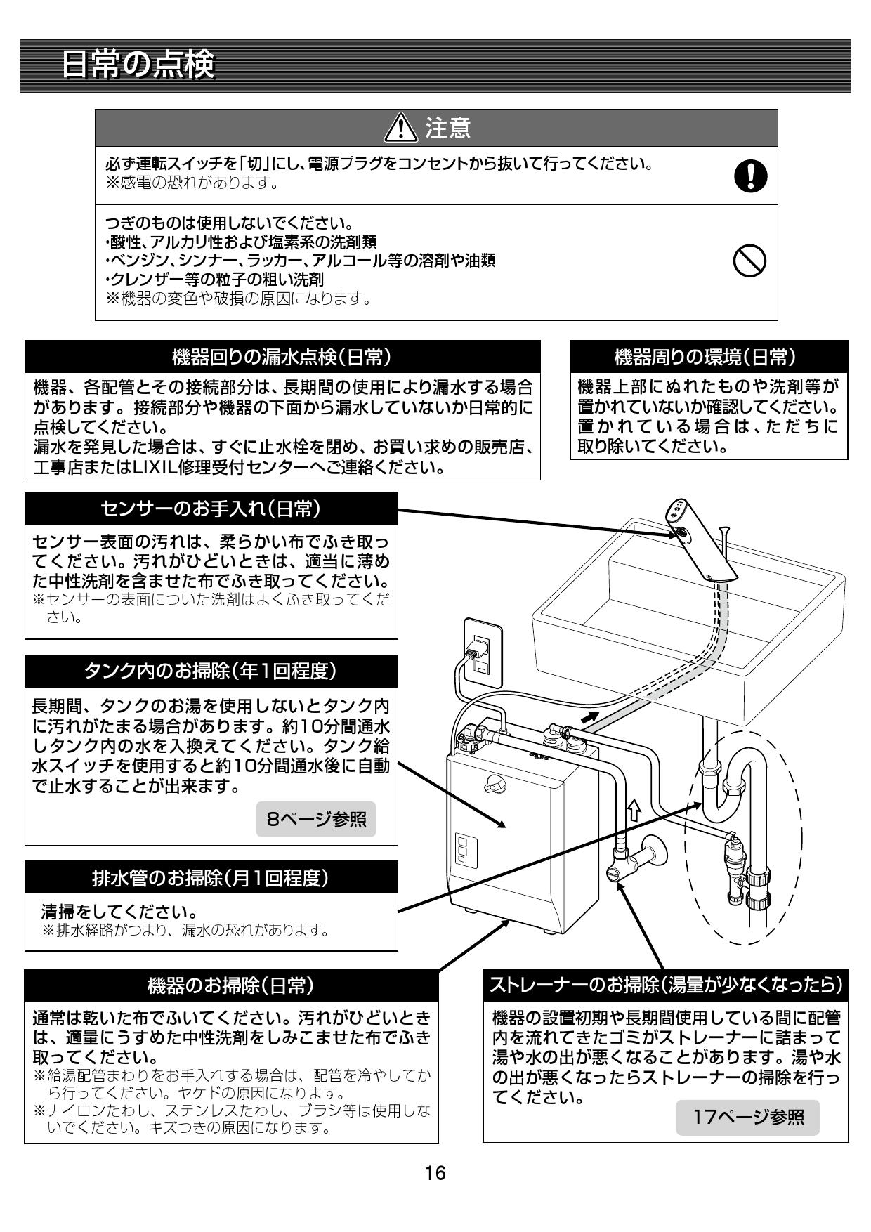 INAX INAX LIXIL EHMS-CA3ECSC2-301 小型電気温水器 ゆプラス 自動水栓一体型壁掛3L 洗面化粧室 給湯機器 電気 蛇口 リクシル 水回り、配管