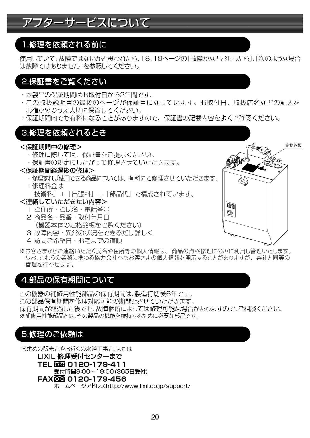 ∬∬INAX LIXIL セット品番小型電気温水器 ゆプラス 自動水栓一体型壁掛(手動スイッチ付) 排水栓あり AC100V 適温出湯6L〔HE〕 - 1