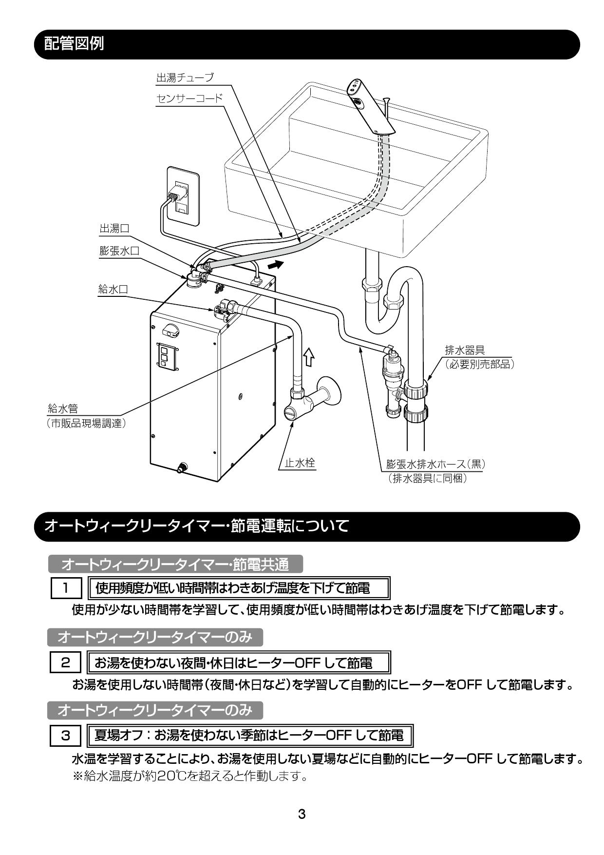 全てのアイテム  小型電気温水器６Ｌ元止め 自動水栓セット