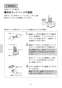 JF-NAA466SY(JW) 取扱説明書 商品図面 施工説明書 分解図 タッチレス水栓ナビッシュ 浄水器ビルトイン形 取扱説明書8