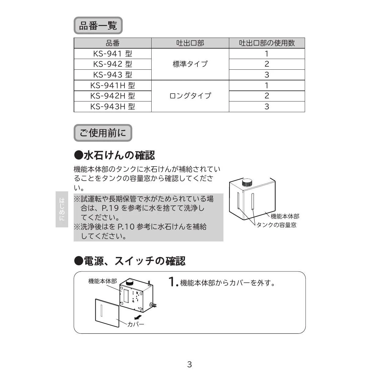 LIXIL(リクシル) KS-941MTP 取扱説明書 商品図面 施工説明書 LIXIL(リクシル) KS-941MTP 取扱説明書 商品図面 施工説明書