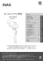 LIXIL(リクシル) L-D102LG-W/BW1 取扱説明書 施工説明書 オールインワン手洗 タイルバックパネルあり 取扱説明書1