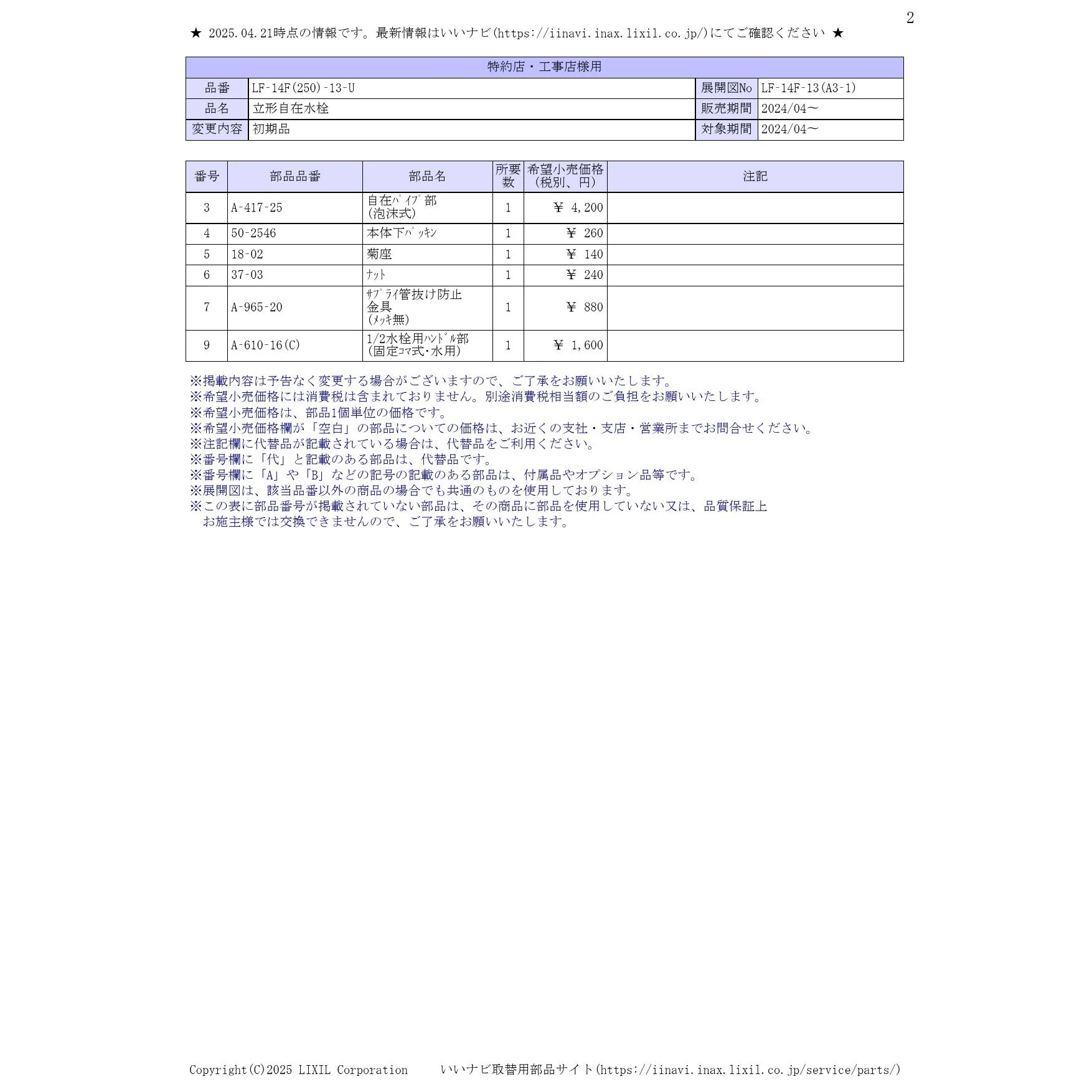 LF-14ZSPF-13(65)-U-PK｜LIXILユーティリティ用蛇口[台][立水栓]