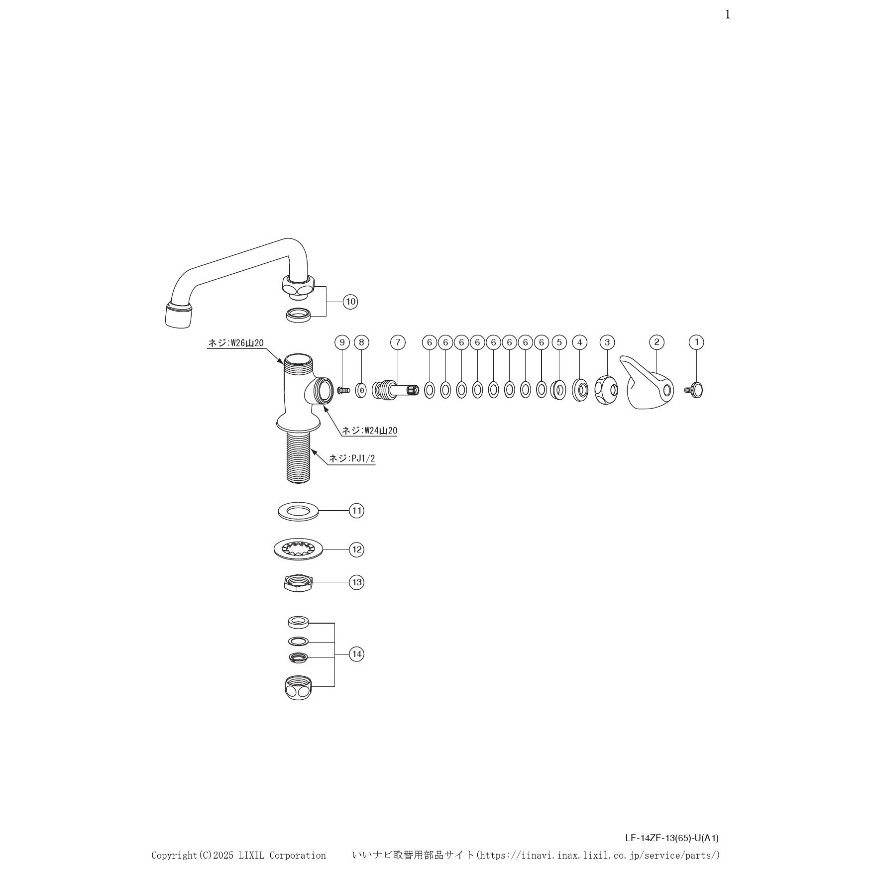 LIXIL(リクシル) LF-14ZF-13(65)-U(H) 商品図面 分解図|LIXIL