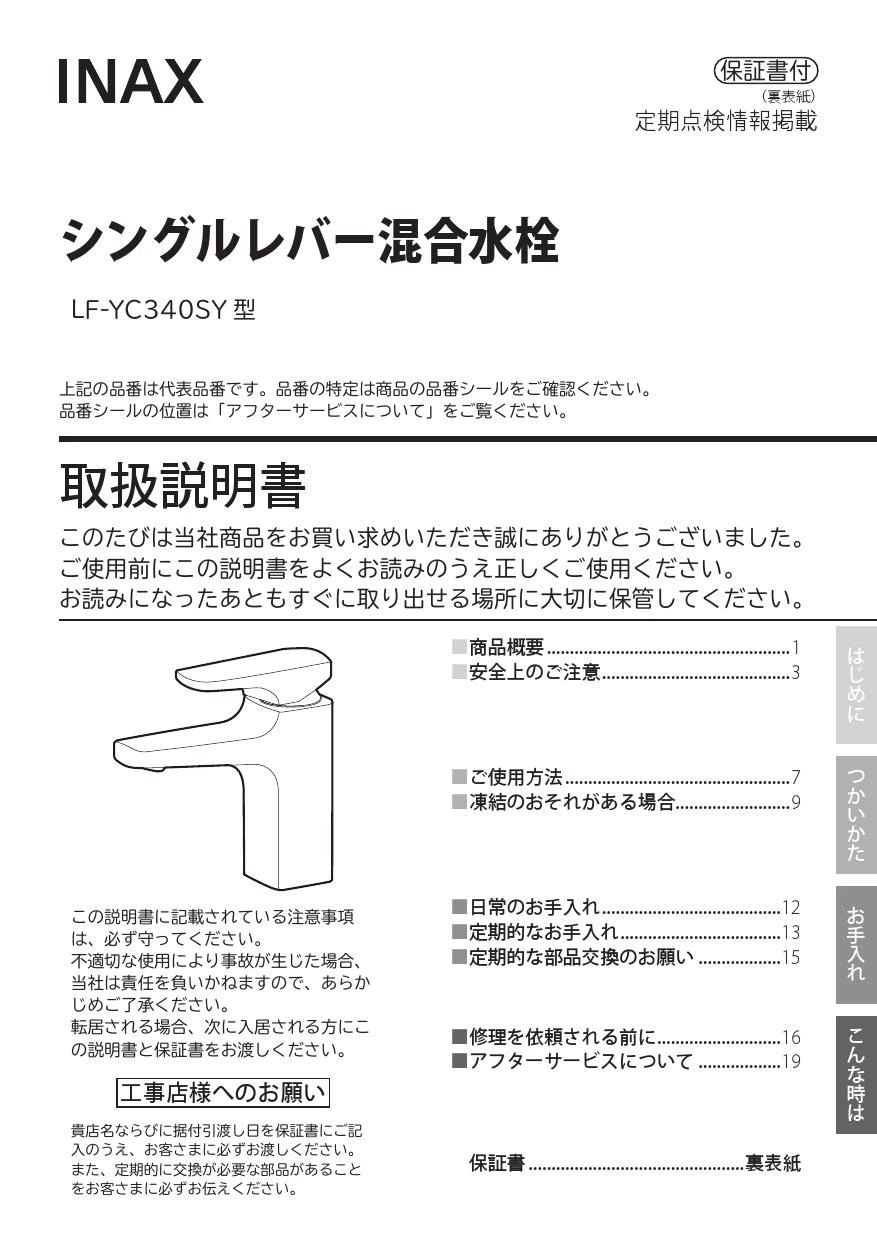 LIXIL(リクシル) LF-YC340SYCN 取扱説明書 商品図面 施工説明書