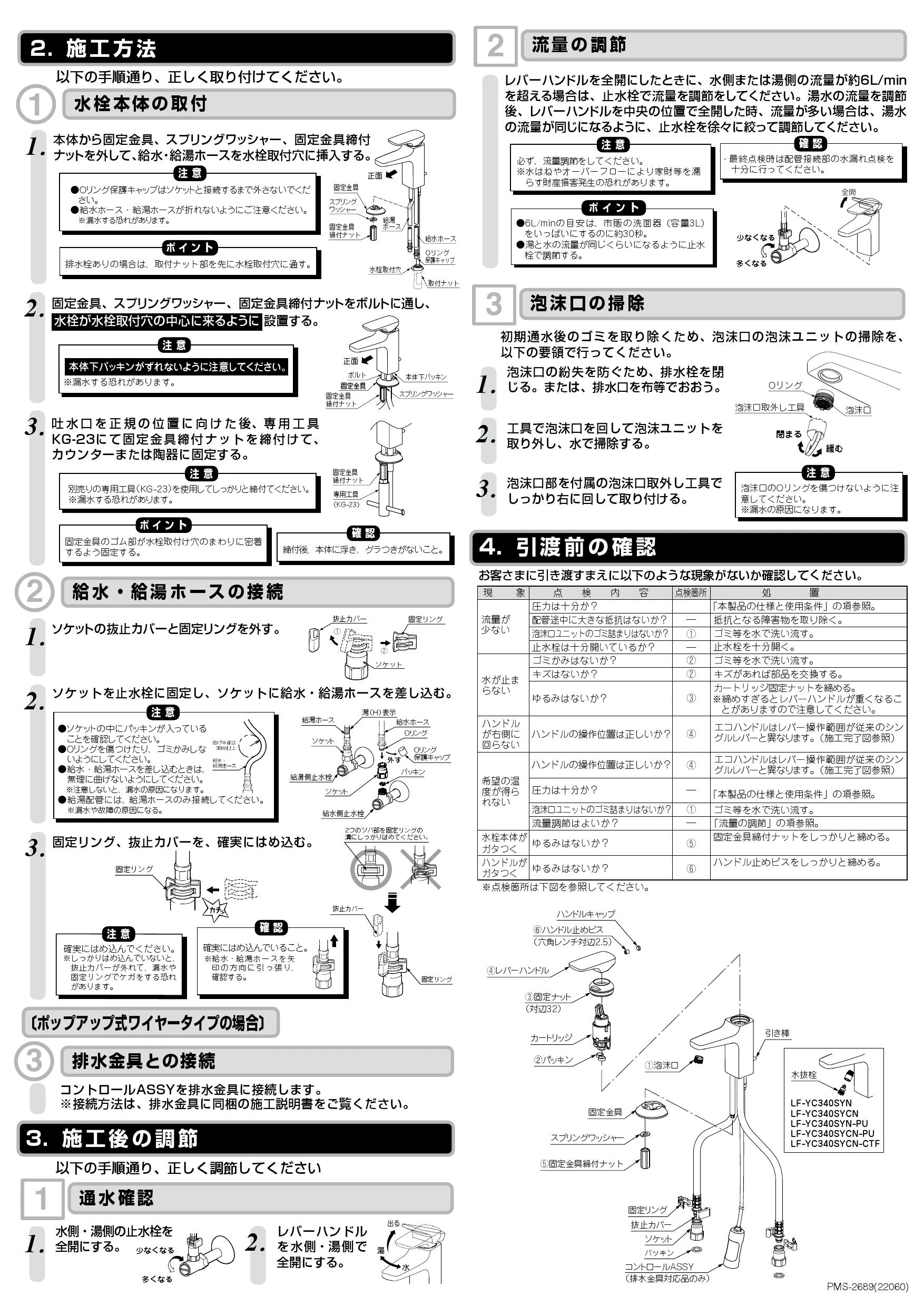 LIXIL(リクシル) LF-YC340SY 取扱説明書 商品図面 施工説明書 LIXIL(リクシル) LF-YC340SY 取扱説明書 商品図面 施工説明書