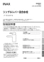 LIXIL(リクシル) LF-YD340SY/SNI 取扱説明書 商品図面 施工説明書 シングルレバー混合水栓（泡沫式） 取扱説明書1