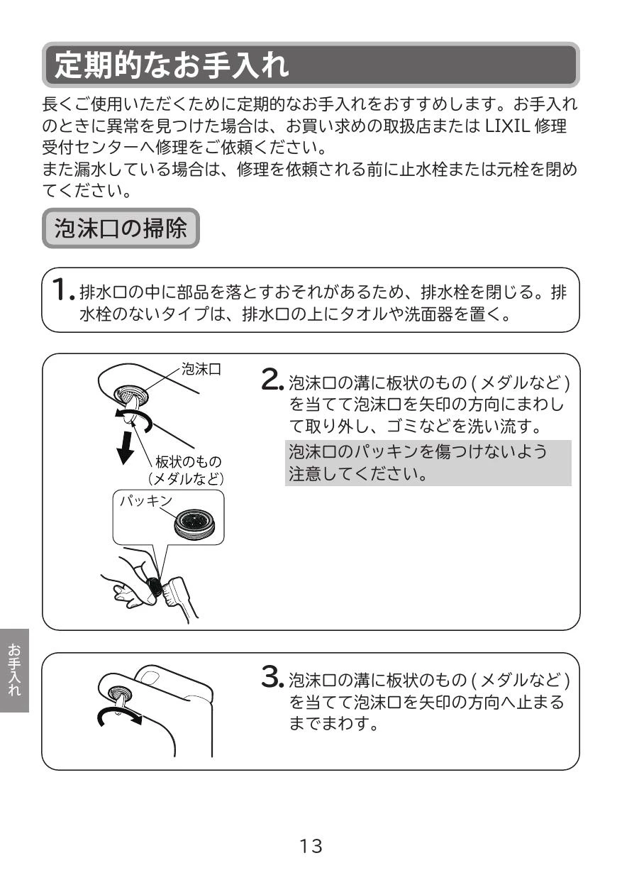 LIXIL(リクシル) LF-YD340SYCN/SAB 取扱説明書 商品図面 施工 LIXIL(リクシル) LF-YD340SYCN/SAB 取扱説明書 商品図面 施工