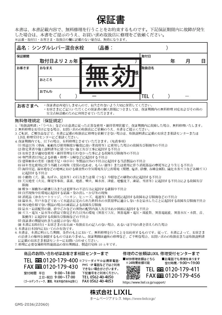 LIXILリクシル LF YESY/SNI取扱説明書 商品図面 施工説明書