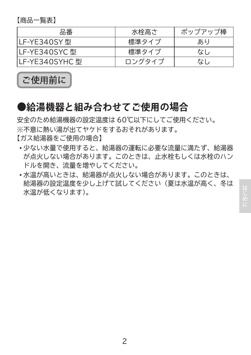 LIXIL(リクシル) LF-YE340SYC/SAB 取扱説明書 商品図面 施工説明 LIXIL(リクシル) LF-YE340SYC/SAB 取扱説明書 商品図面 施工説明