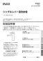 LIXIL(リクシル) LF-YE340SYC/SNI 取扱説明書 商品図面 施工説明書 シングルレバー混合水栓（泡沫式）(排水栓なし) 取扱説明書1