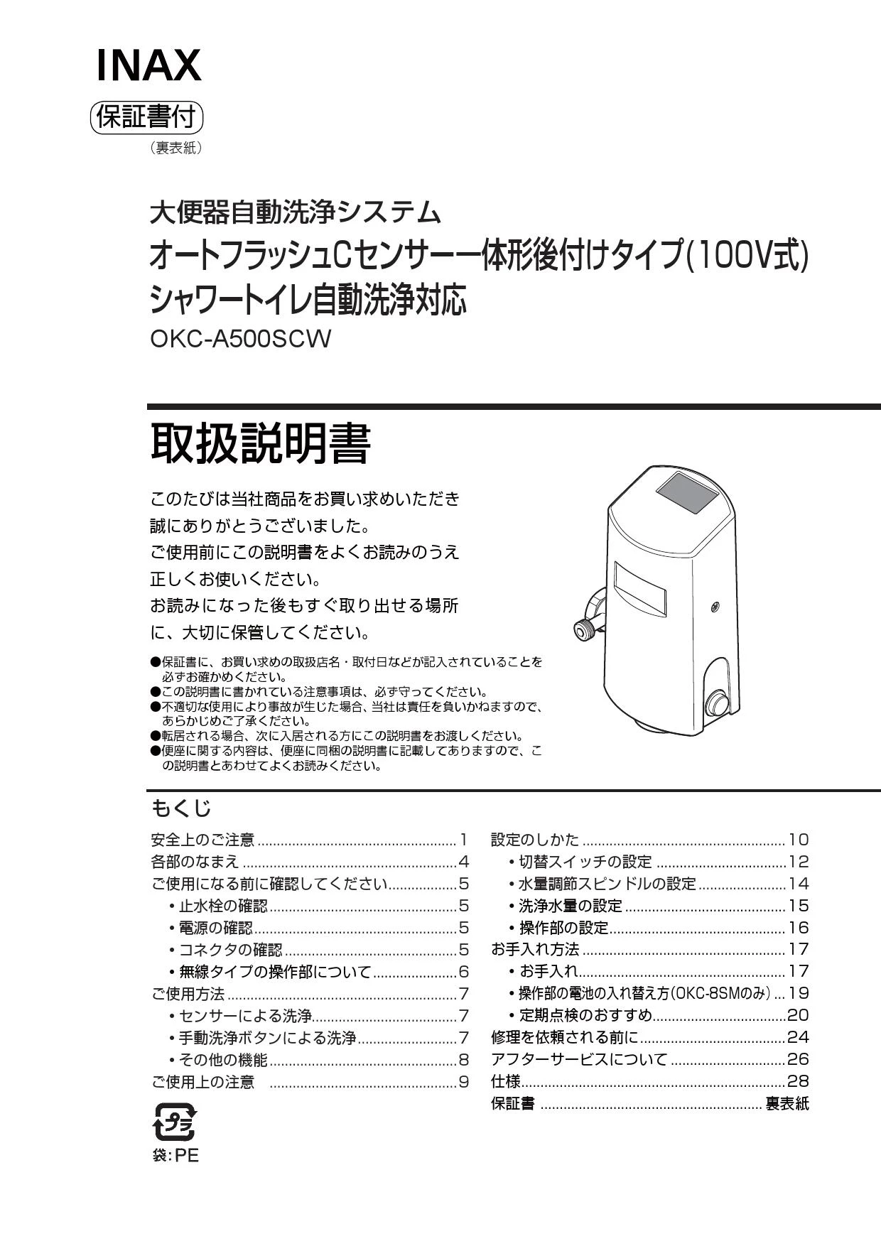 LIXIL(リクシル) OKC-A500SCW 取扱説明書 商品図面 施工説明書