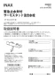 LIXIL(リクシル) SF-KA346TRHQ 取扱説明書 商品図面 施工説明書 緊急止水弁付サーモスタット混合水栓 取扱説明書1