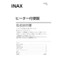 LIXIL(リクシル) YBC-S40PMF 取扱説明書 商品図面 施工説明書 分解図 マンションリフォーム用サティスＳタイプ便器部のみ 取扱説明書1