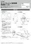 LIXIL(リクシル) A-10473 商品図面 施工説明書 併設用ケーブル 施工説明書1