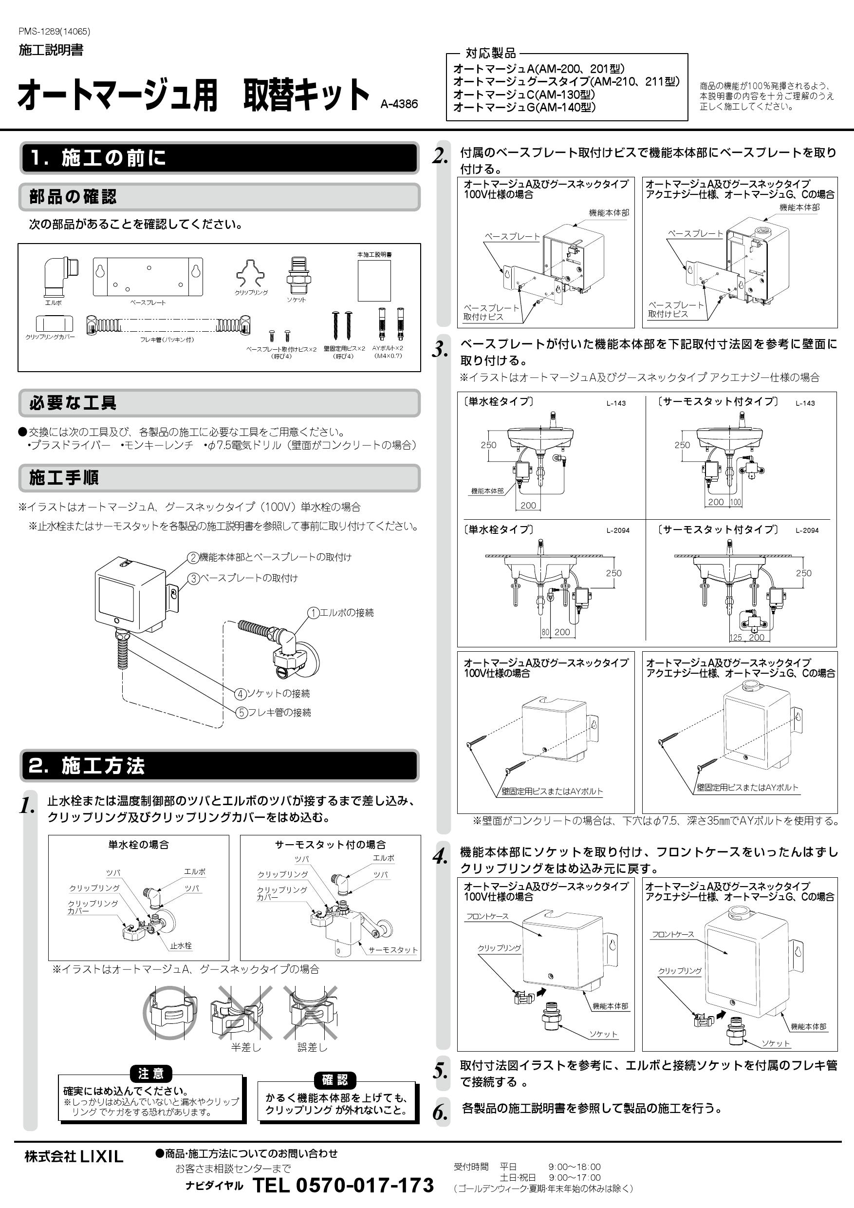 激安/新作 リクシル LIXIL INAX 自動水栓専用取替えキットA-4386 送料無料