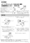 LIXIL(リクシル) A-5040 商品図面 施工説明書 芯間距離調整ユニオン 施工説明書1