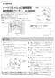 LIXIL(リクシル) A-5052 商品図面 施工説明書 人体感知センサー用スペーサー 施工説明書1