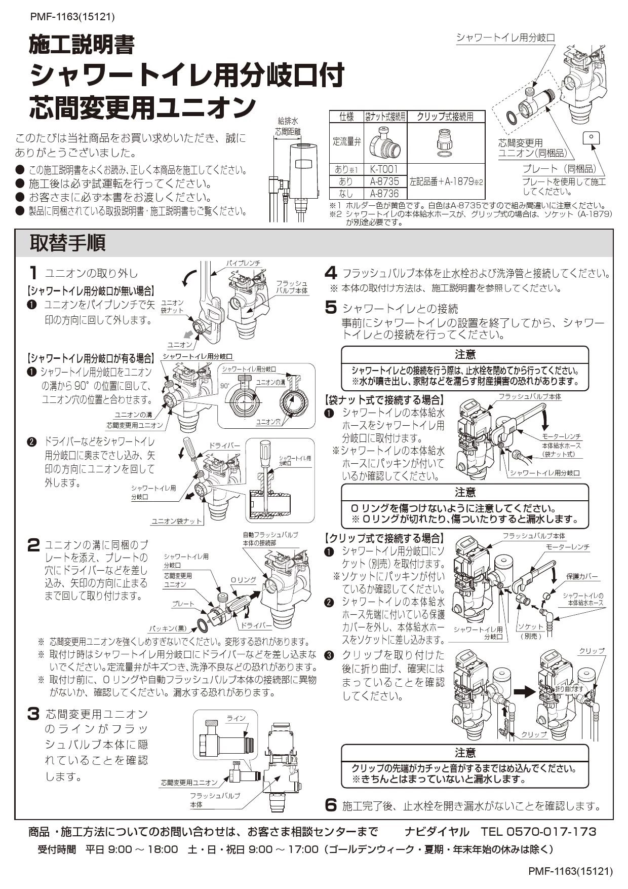 LIXIL(リクシル) A-8735 商品図面 施工説明書|LIXIL(リクシル) 芯間 