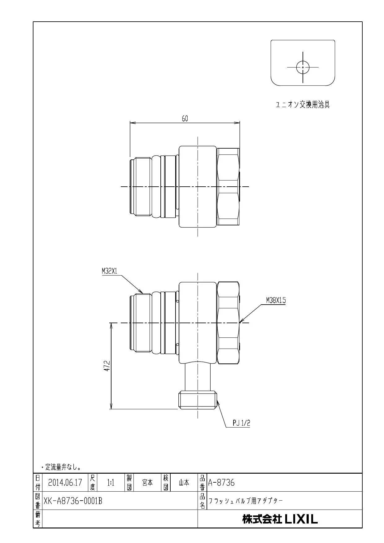 LIXIL(リクシル) A-8736 商品図面 施工説明書|LIXIL(リクシル) 芯間 