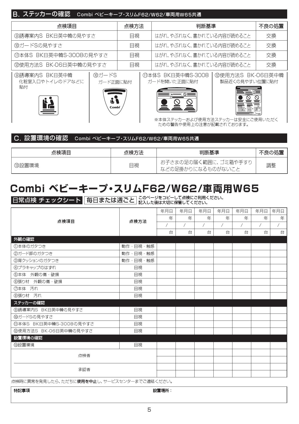 特別送料無料!】 ベビーキープ・スリムF62 おむつ用品 Combi - ベビー