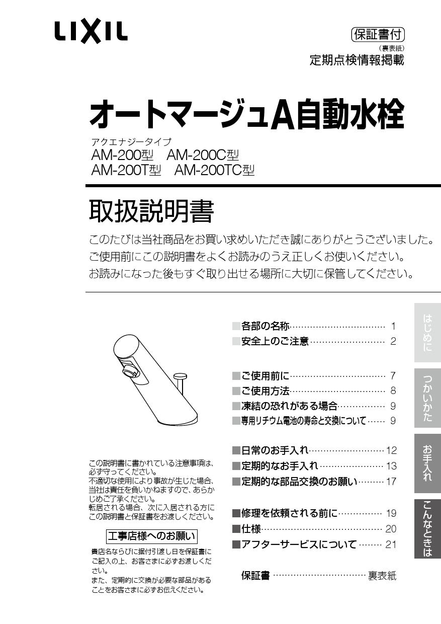 Lixil リクシル Am 0取扱説明書 施工説明書 通販 プロストア ダイレクト Lixil リクシル Am 0取扱説明書 施工説明書 通販 プロストア ダイレクト