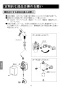 LIXIL(リクシル) AM-200C 取扱説明書 施工説明書 オートマージュA 単水栓 取扱説明書18