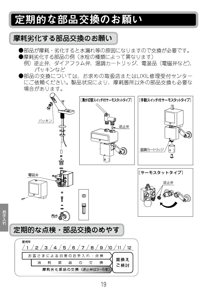 LIXIL(リクシル) AM-203UTCV1 取扱説明書 商品図面 施工説明書