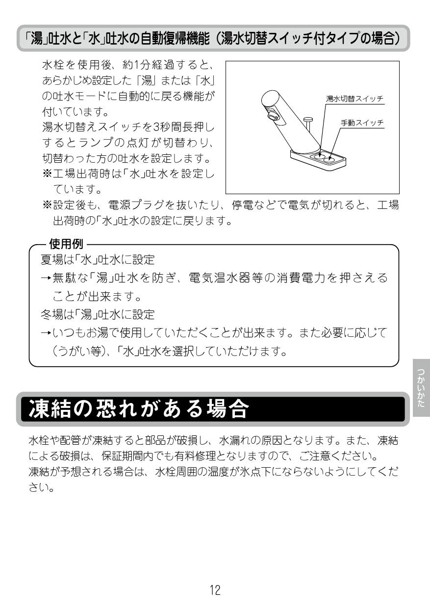 LIXIL(リクシル) AM-203UTV1 取扱説明書 施工説明書|LIXIL