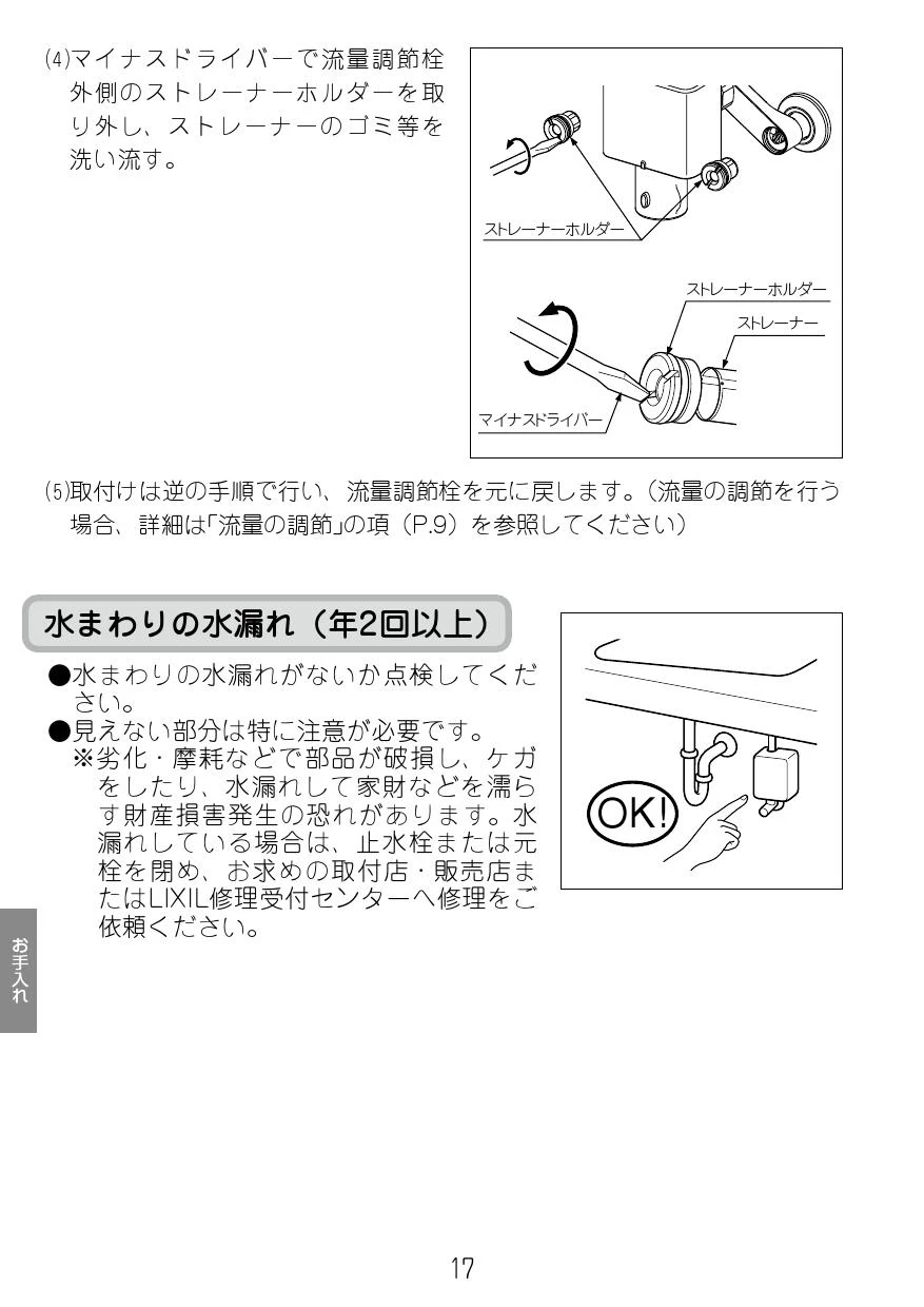 LIXIL(リクシル) AM-203UTV1 取扱説明書 施工説明書|LIXIL