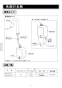 LIXIL(リクシル) AM-210C 取扱説明書 施工説明書 オートマージュ(グースネックタイプ) 単水栓 取扱説明書2