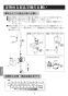 AM-213TCV1 取扱説明書 施工説明書 オートマージュ(グースネックタイプ) 混合水栓 取扱説明書20