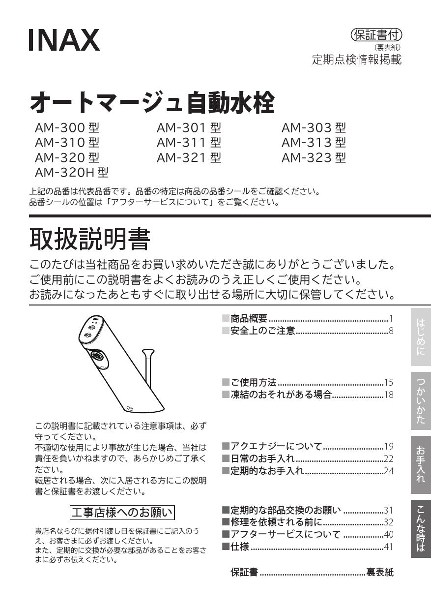 年ファッション福袋 LIXIL サーモスタット付自動水栓 AMTCV1