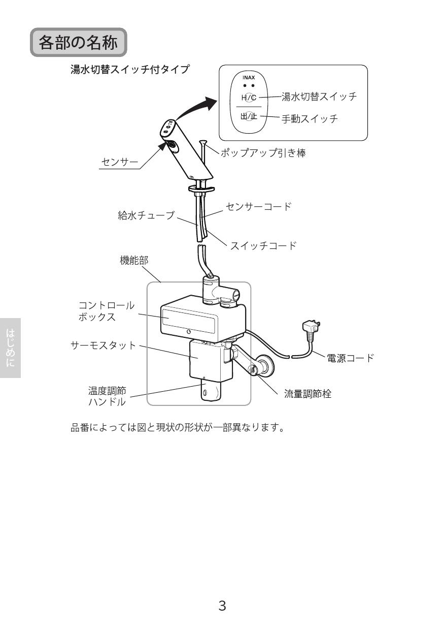 LIXIL 取替用自動水栓(混合水栓) AM-300TCV1-AT :L13-0453:DIY FACTORY