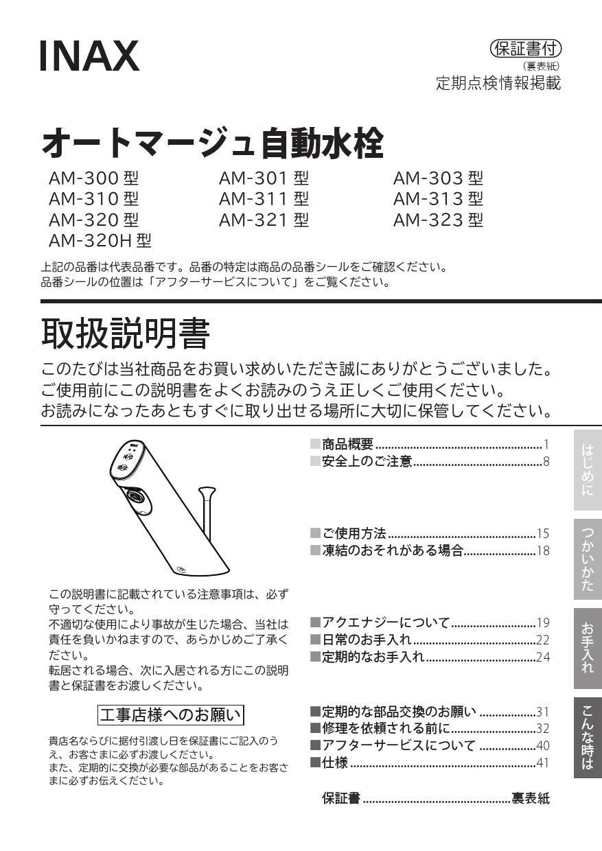 衝撃特価 とろちゃんさん専用 LIXIL自動水栓 AM-300 CV1 浄水器