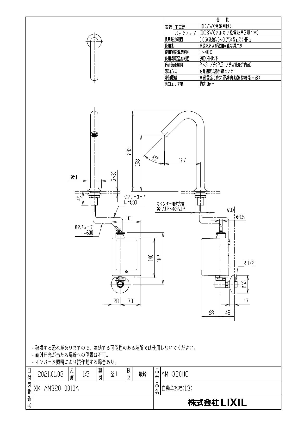 訳あり商品 AM-320C LIXIL INAX 洗面器 手洗器用自動水栓 オートマージュMX 単水栓 アクエナジー仕様 排水栓なし 