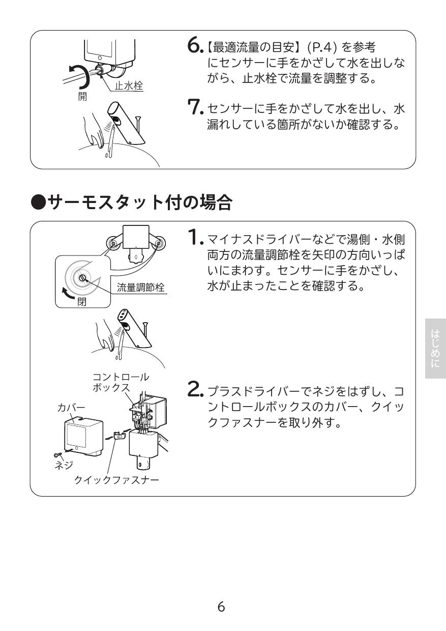 リクシル オートマージュGX サーモスタット付自動水栓 排水栓なし LIXIL - 4