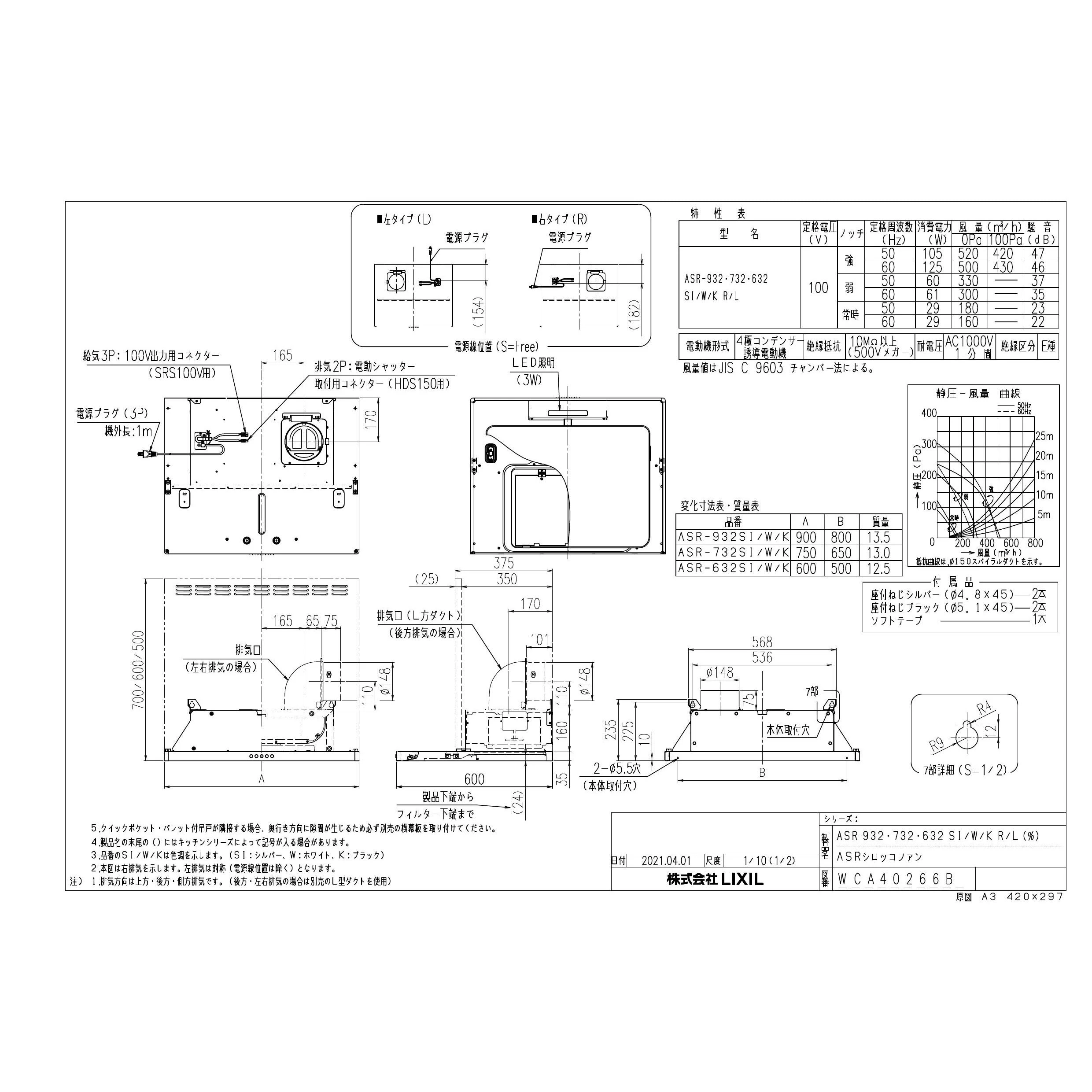 LIXIL(リクシル) ASR-732SIR 商品図面|LIXIL(リクシル) ASR LIXIL(リクシル) ASR-732SIR 商品図面|LIXIL(リクシル) ASR