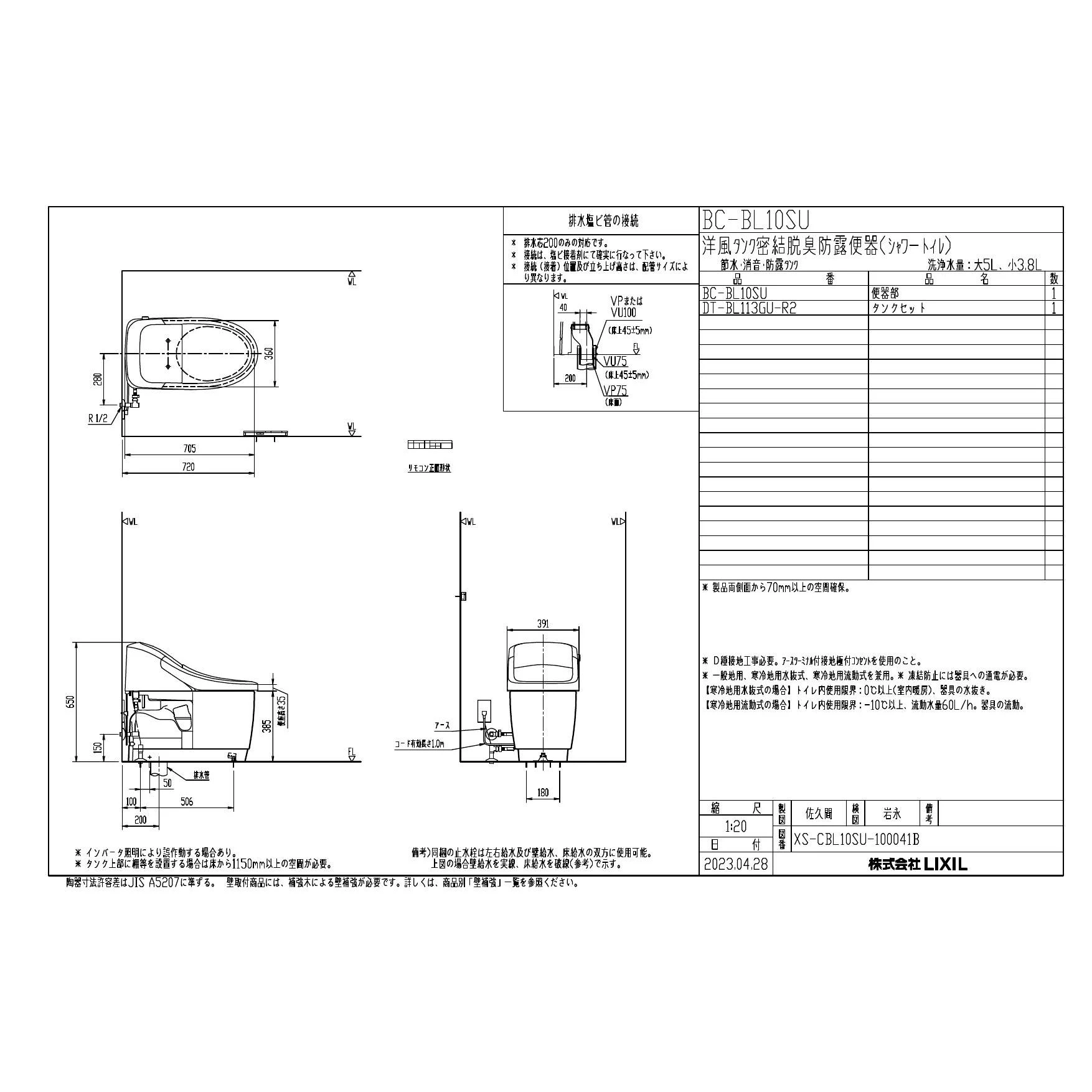 LIXIL(リクシル) BC-BL10SU BW1+DT-BL113GU-R2 BW1 商品図面 LIXIL(リクシル) BC-BL10SU BW1+DT-BL113GU-R2 BW1 商品図面