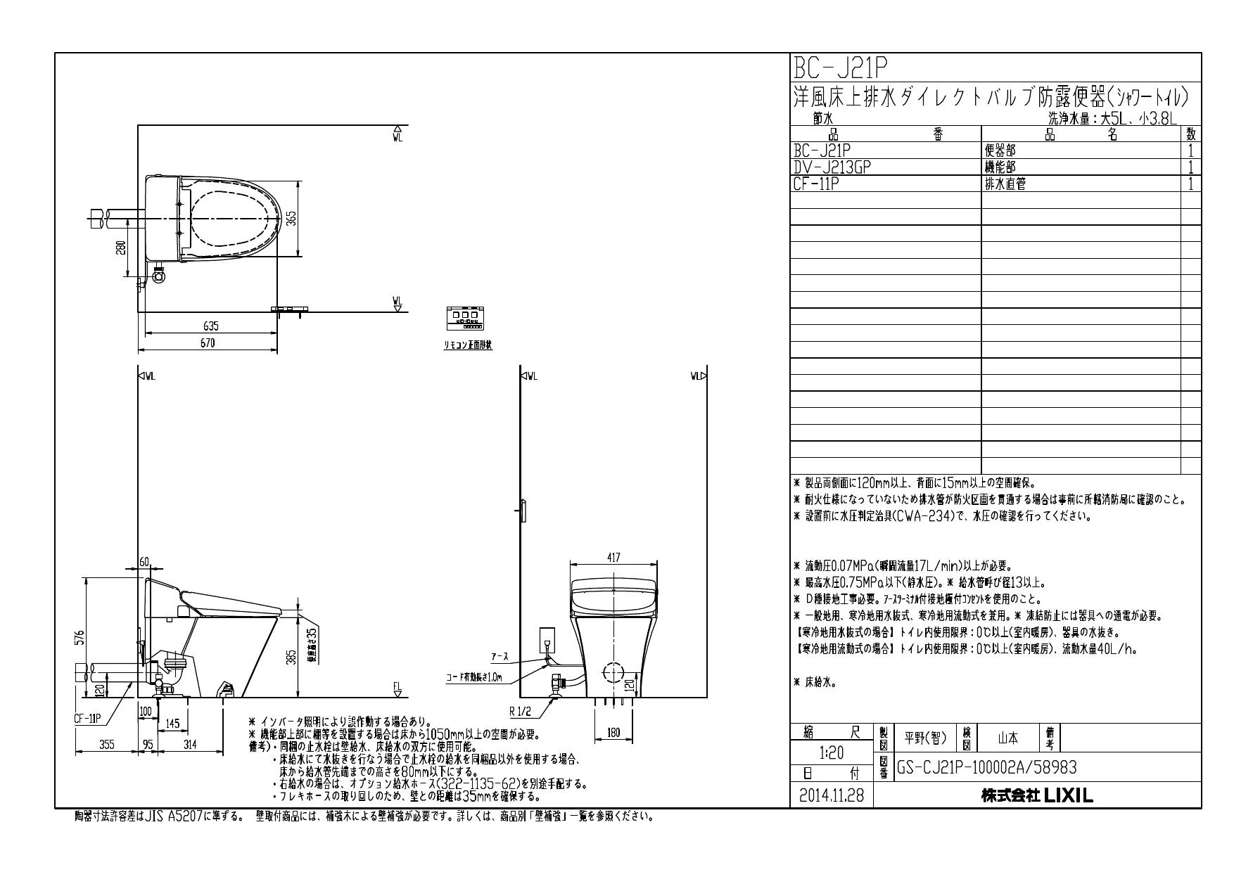 LIXIL(リクシル) BC-J21P+DV-J213GP商品図面 | 通販 プロストア ダイレクト