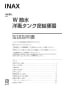 LIXIL(リクシル) BC-ZA10PM BW1+DT-ZA150PM BW1+CW-KA21QC BW1 取扱説明書 商品図面 施工説明書 マンションリフォーム用 アメージュZ便器(フチレス)床上排水155タイプ+シャワートイレKAシリーズ 取扱説明書1