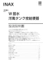 LIXIL(リクシル) BC-ZA10S BW1+DT-ZA180E BW1+CW-EA22 BW1 取扱説明書 施工説明書 セット図面 アメージュZ便器(フチレス)床排水+パッソ 取扱説明書1